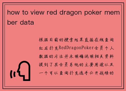 how to view red dragon poker member data